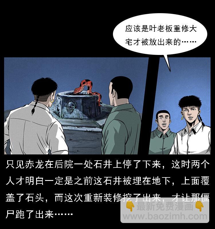 幽冥詭匠 - 067 夜魔之巢(1/2) - 6