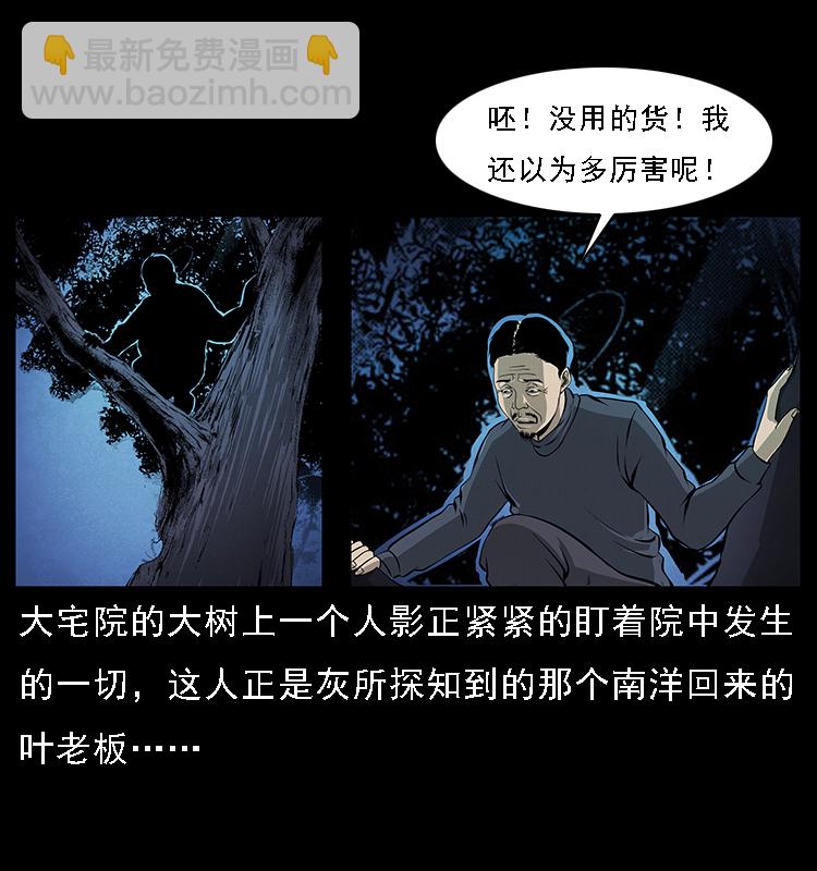 幽冥詭匠 - 067 夜魔之巢(1/2) - 2