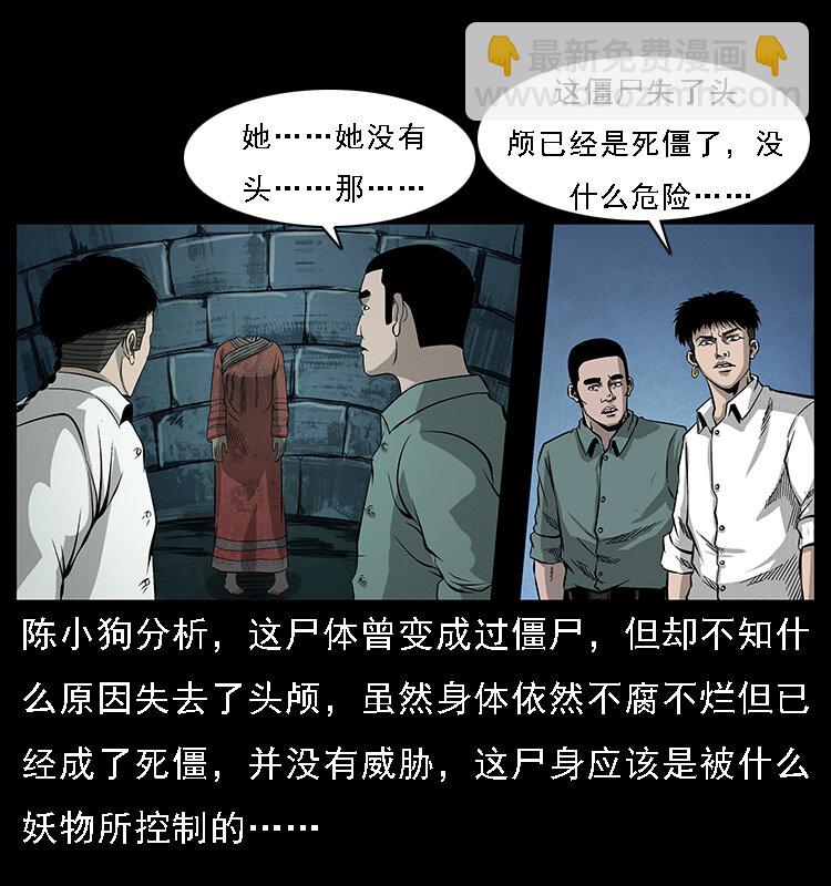 幽冥詭匠 - 067 夜魔之巢(1/2) - 5