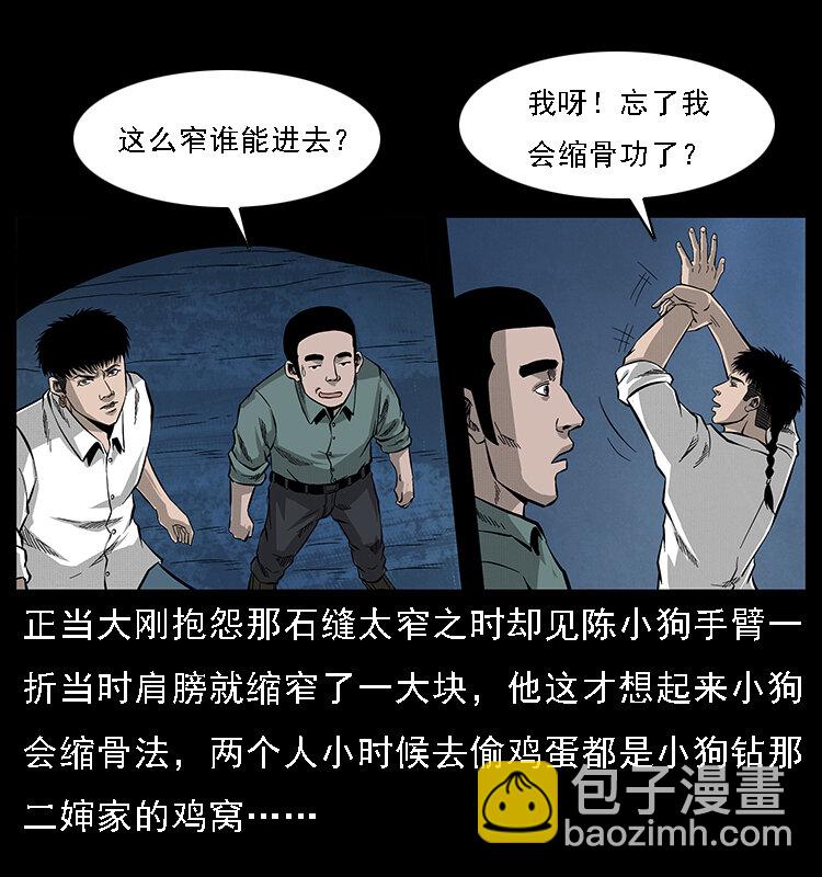 幽冥詭匠 - 067 夜魔之巢(1/2) - 1