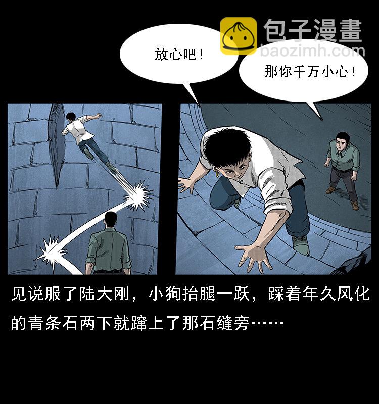 幽冥詭匠 - 067 夜魔之巢(1/2) - 5