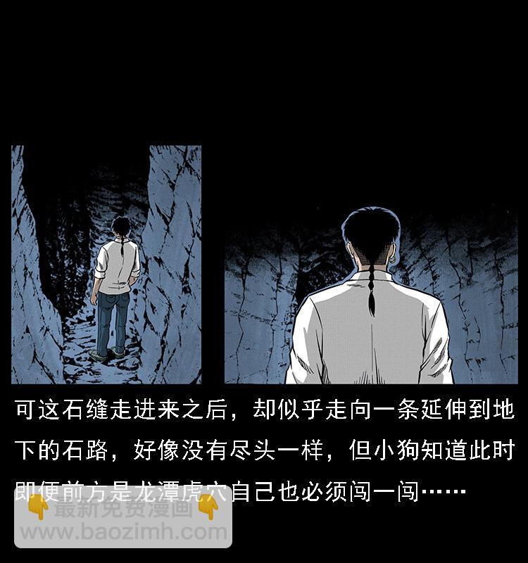 幽冥詭匠 - 067 夜魔之巢(1/2) - 1