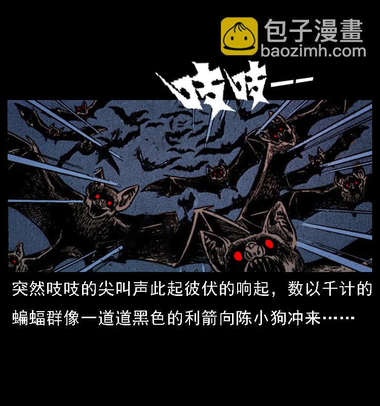 幽冥詭匠 - 067 夜魔之巢(1/2) - 4