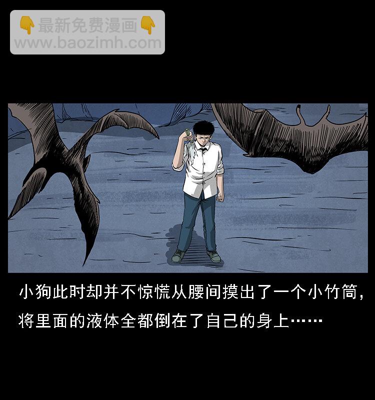 幽冥詭匠 - 067 夜魔之巢(1/2) - 5