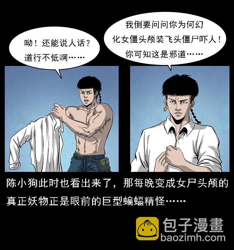 幽冥詭匠 - 067 夜魔之巢(2/2) - 6