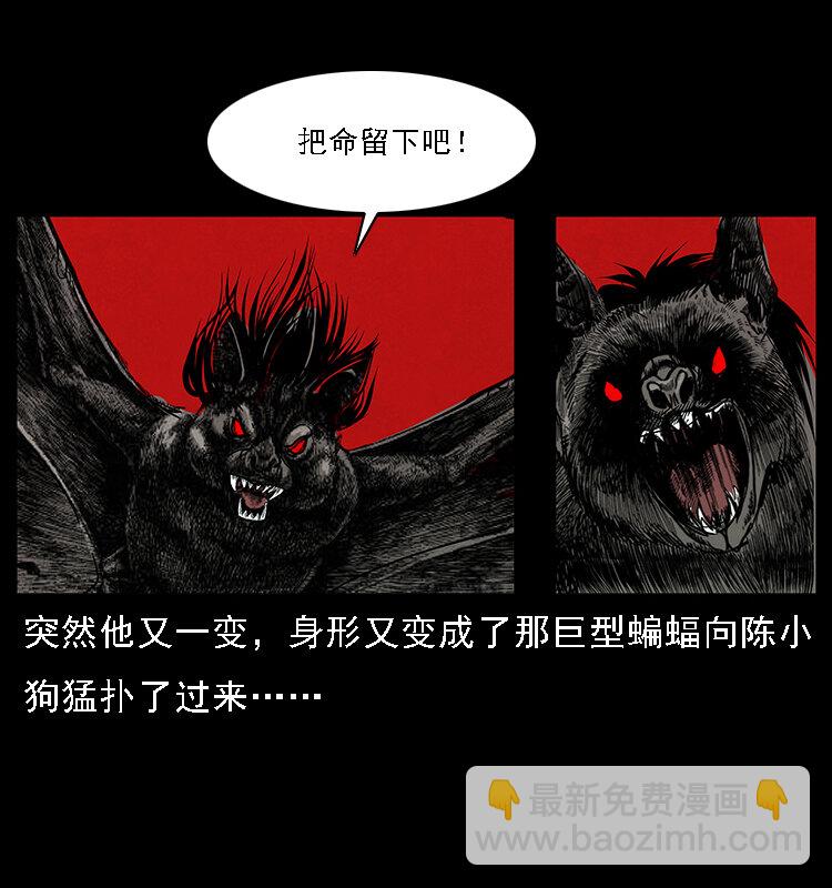 幽冥詭匠 - 067 夜魔之巢(2/2) - 1