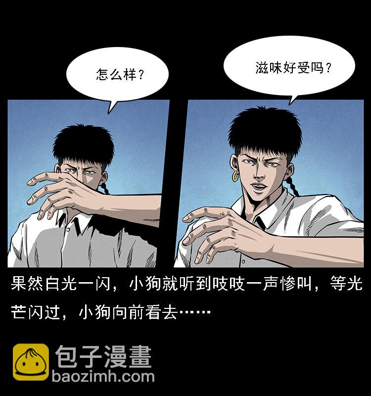 幽冥詭匠 - 067 夜魔之巢(2/2) - 5