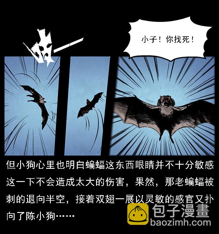 幽冥詭匠 - 067 夜魔之巢(2/2) - 6