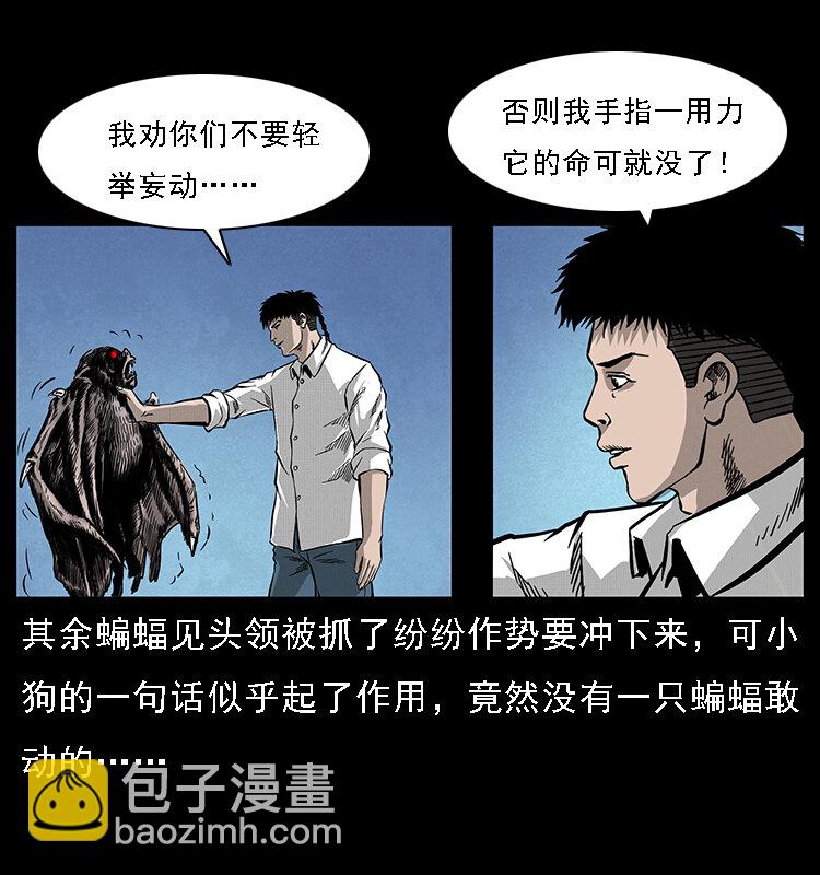 幽冥詭匠 - 067 夜魔之巢(2/2) - 5