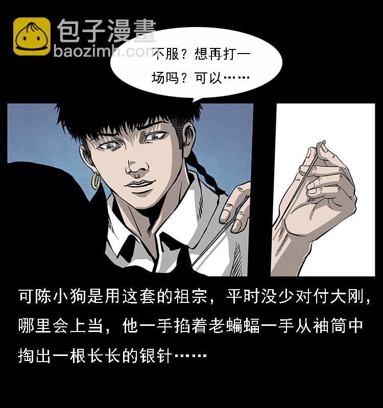 幽冥詭匠 - 067 夜魔之巢(2/2) - 7