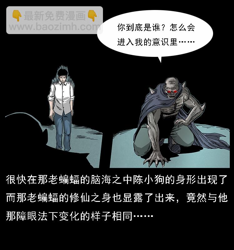 幽冥詭匠 - 067 夜魔之巢(2/2) - 3