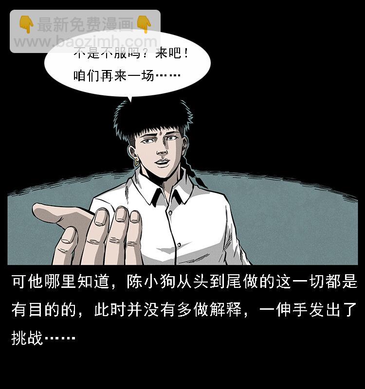 幽冥詭匠 - 067 夜魔之巢(2/2) - 5