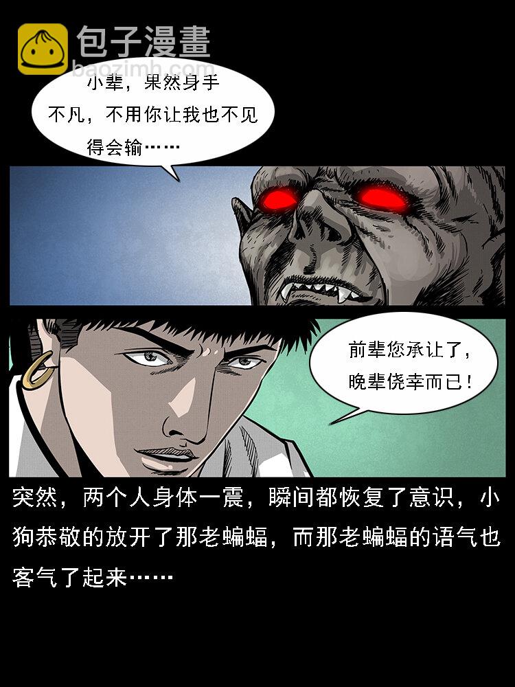 幽冥詭匠 - 067 夜魔之巢(2/2) - 5