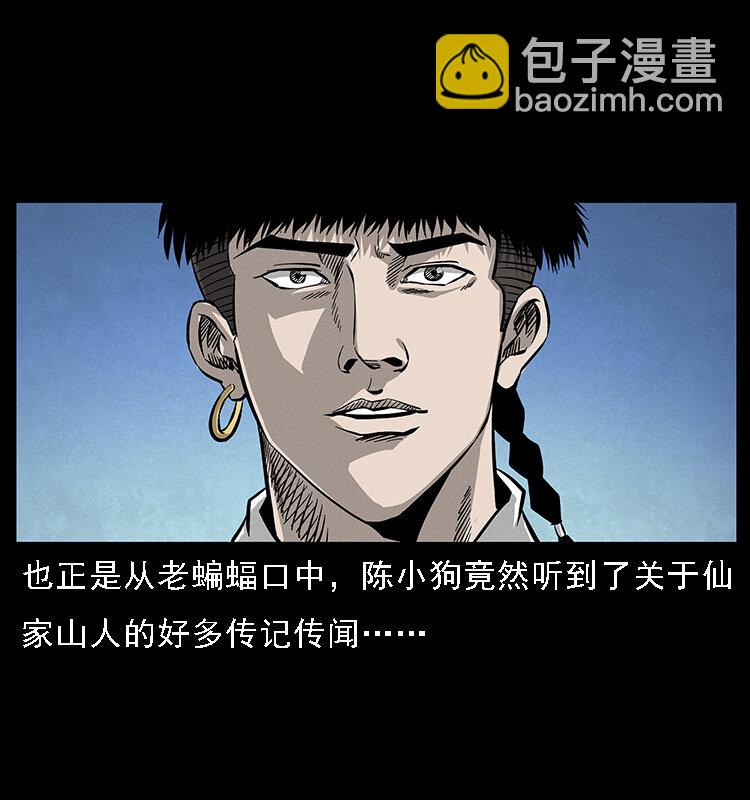 幽冥詭匠 - 067 夜魔之巢(2/2) - 2