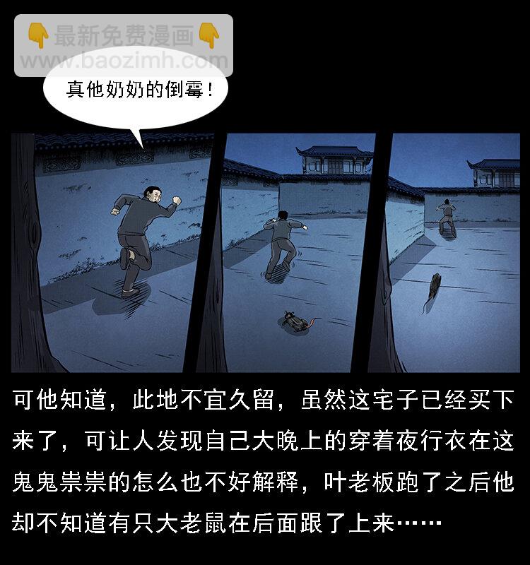 幽冥詭匠 - 067 夜魔之巢(1/2) - 1