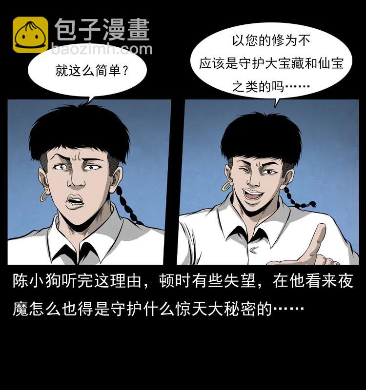 幽冥詭匠 - 069 黃金屍首(1/2) - 3