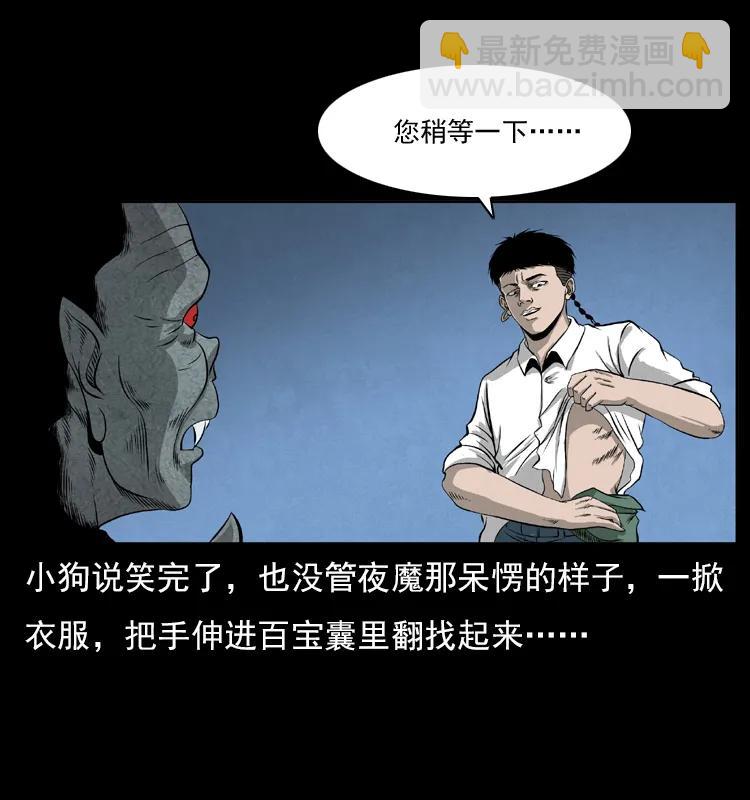 幽冥詭匠 - 069 黃金屍首(1/2) - 4