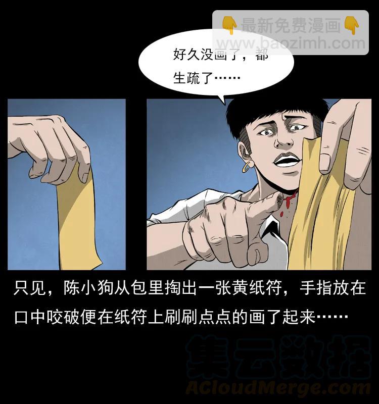 幽冥詭匠 - 069 黃金屍首(1/2) - 5