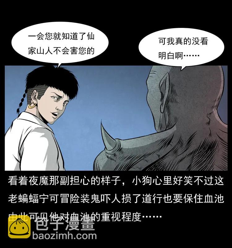 幽冥詭匠 - 069 黃金屍首(1/2) - 2