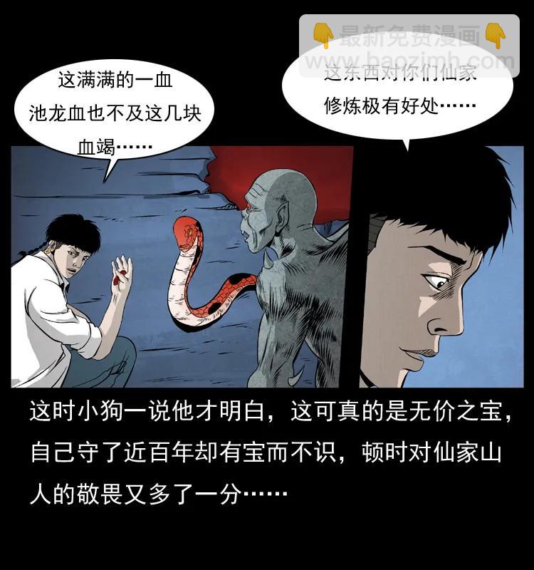 幽冥詭匠 - 069 黃金屍首(1/2) - 7