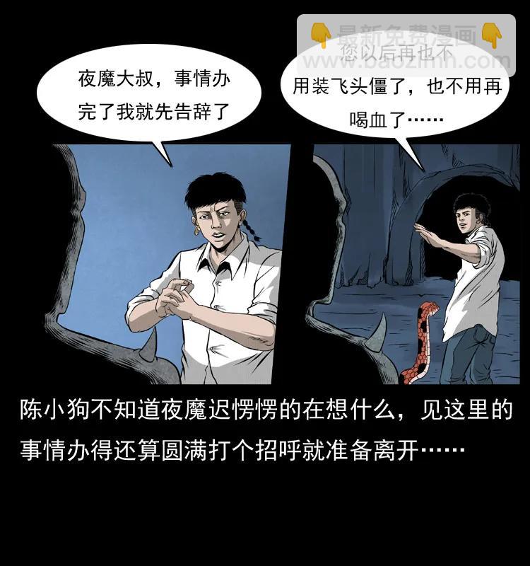 幽冥詭匠 - 069 黃金屍首(1/2) - 3