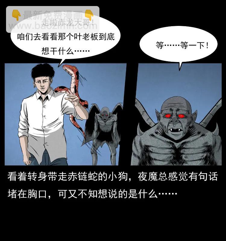 幽冥詭匠 - 069 黃金屍首(1/2) - 4