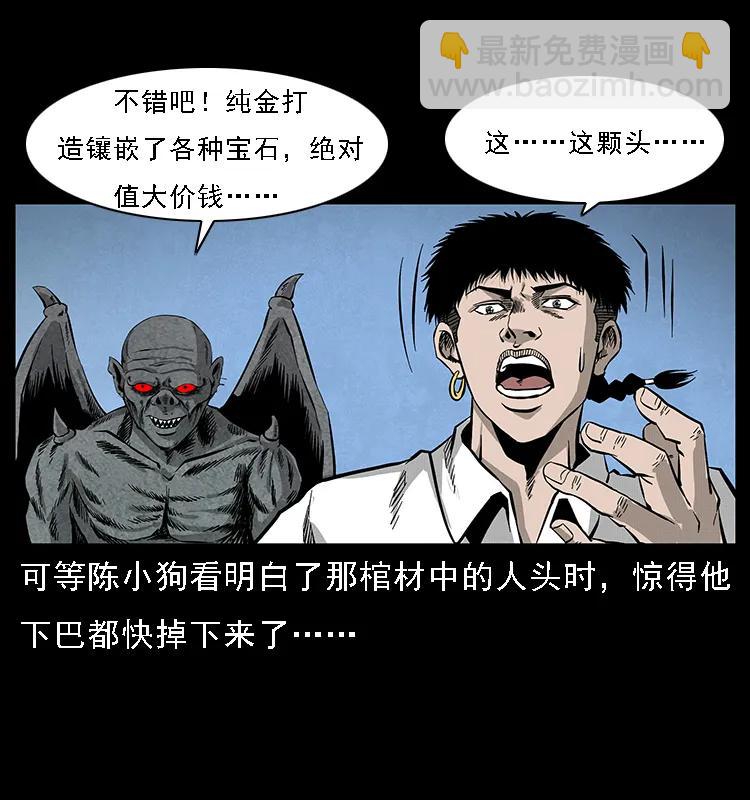 幽冥詭匠 - 069 黃金屍首(1/2) - 6