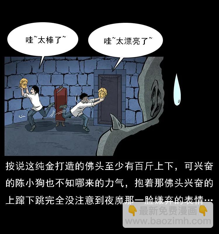 幽冥詭匠 - 069 黃金屍首(2/2) - 5