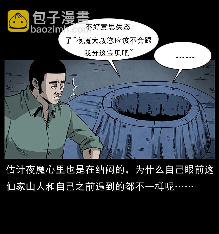 幽冥詭匠 - 069 黃金屍首(2/2) - 6