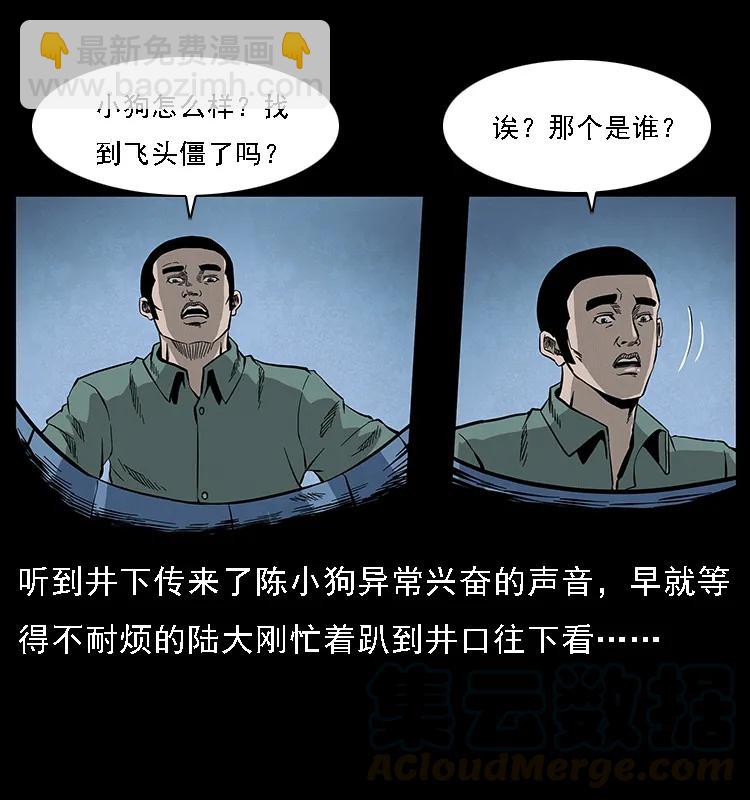 幽冥詭匠 - 069 黃金屍首(2/2) - 7