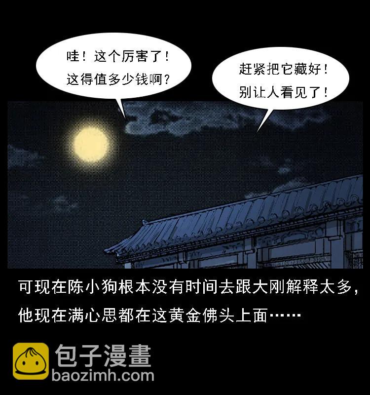 幽冥詭匠 - 069 黃金屍首(2/2) - 2