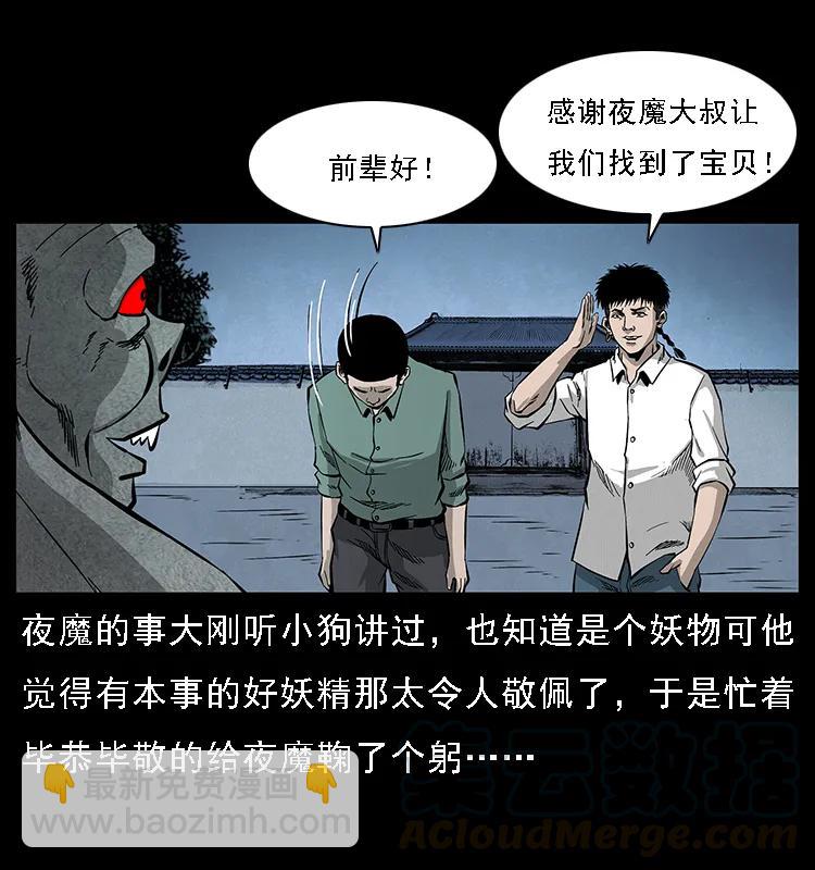 幽冥詭匠 - 069 黃金屍首(2/2) - 4