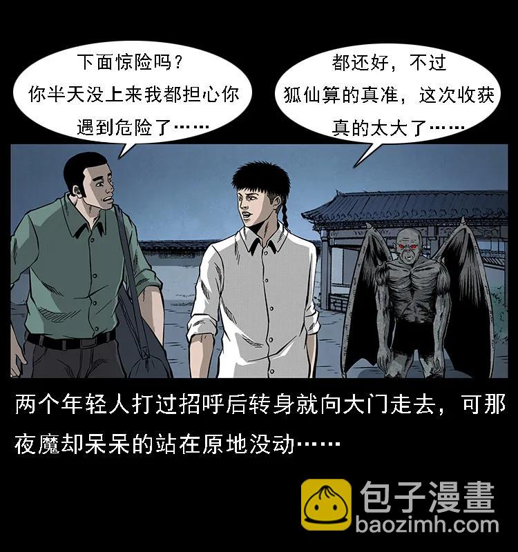 幽冥詭匠 - 069 黃金屍首(2/2) - 6