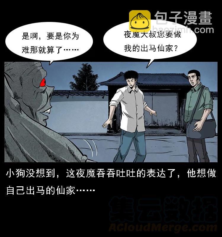 幽冥詭匠 - 069 黃金屍首(2/2) - 5