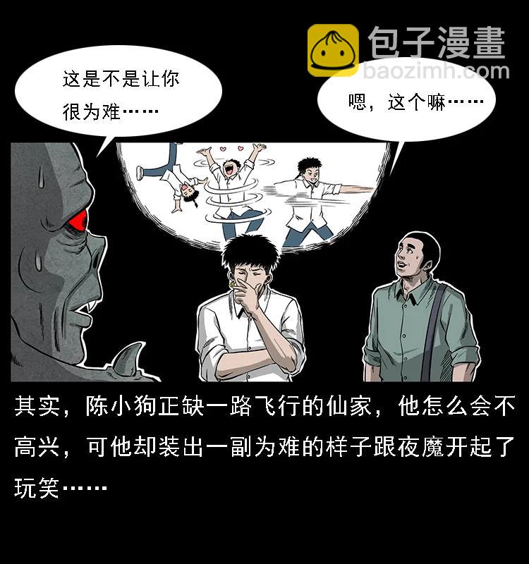 幽冥詭匠 - 069 黃金屍首(2/2) - 6