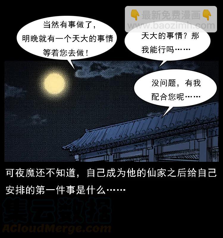 幽冥詭匠 - 069 黃金屍首(2/2) - 2