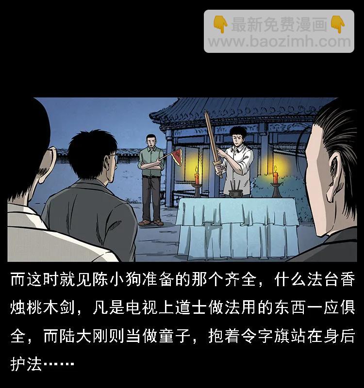 幽冥詭匠 - 069 黃金屍首(2/2) - 4