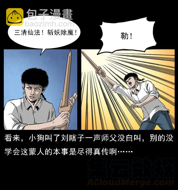 幽冥詭匠 - 069 黃金屍首(2/2) - 6