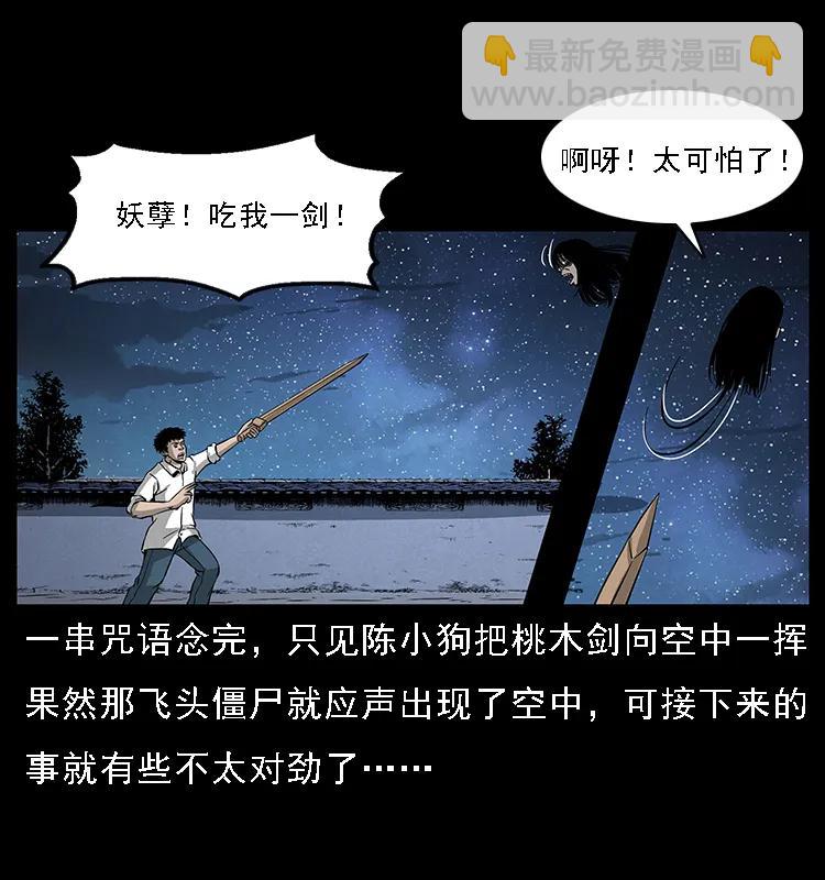 幽冥詭匠 - 069 黃金屍首(2/2) - 7