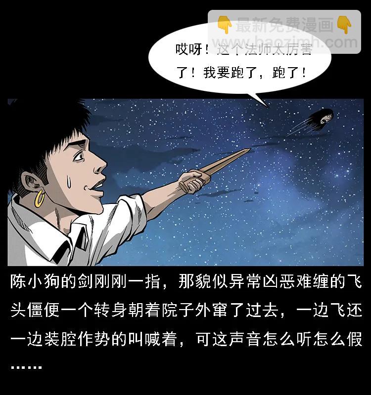 幽冥詭匠 - 069 黃金屍首(2/2) - 1