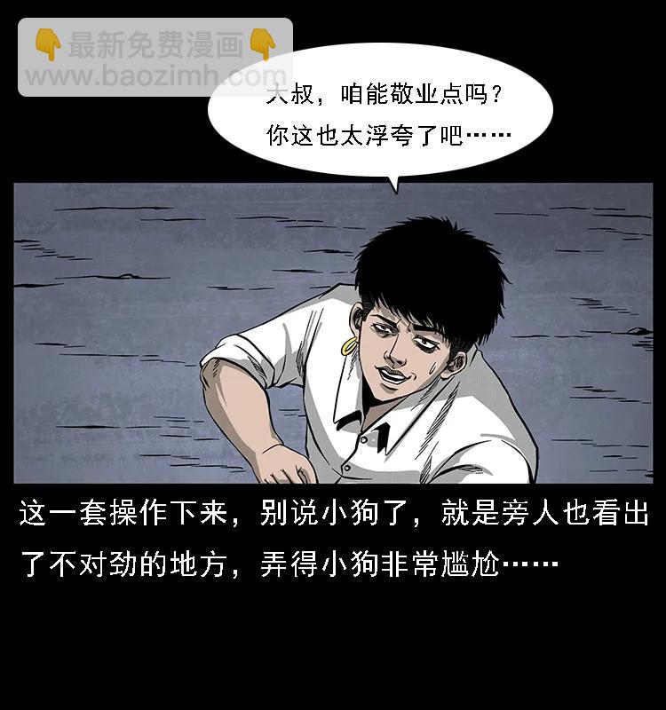 幽冥詭匠 - 069 黃金屍首(2/2) - 2