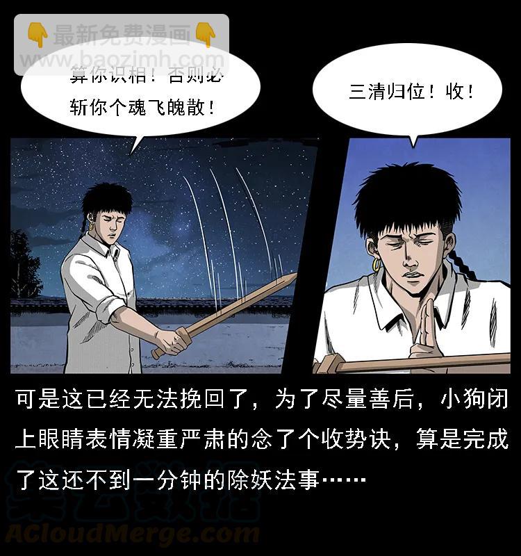 幽冥詭匠 - 069 黃金屍首(2/2) - 3