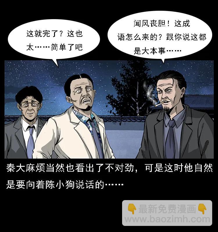 幽冥詭匠 - 069 黃金屍首(2/2) - 5