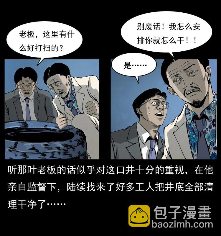 幽冥詭匠 - 069 黃金屍首(1/2) - 8