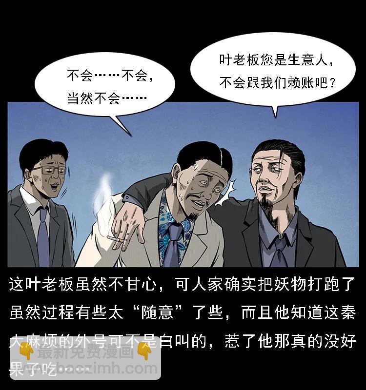 幽冥詭匠 - 069 黃金屍首(2/2) - 6