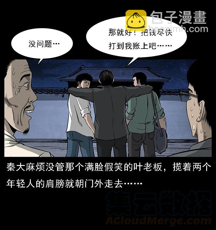 幽冥詭匠 - 069 黃金屍首(2/2) - 7