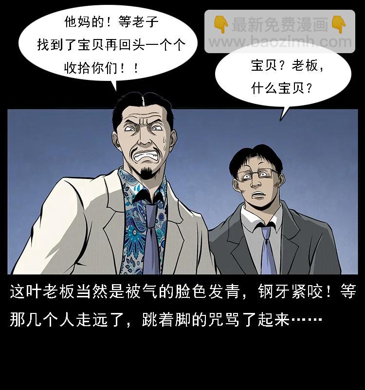 幽冥詭匠 - 069 黃金屍首(2/2) - 2