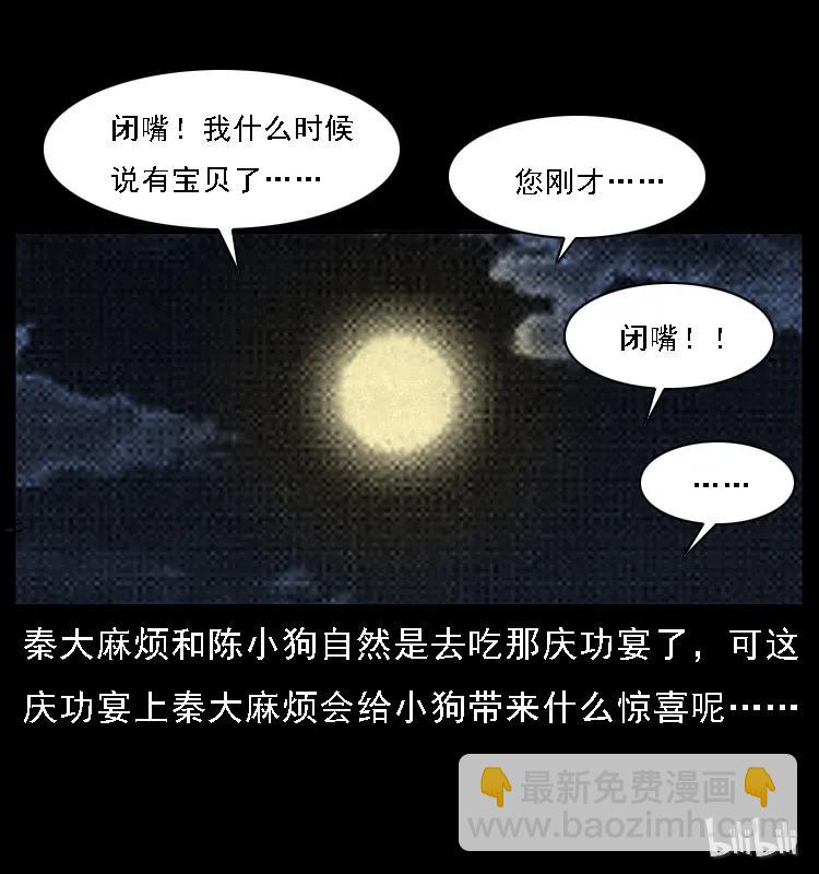幽冥詭匠 - 069 黃金屍首(2/2) - 3
