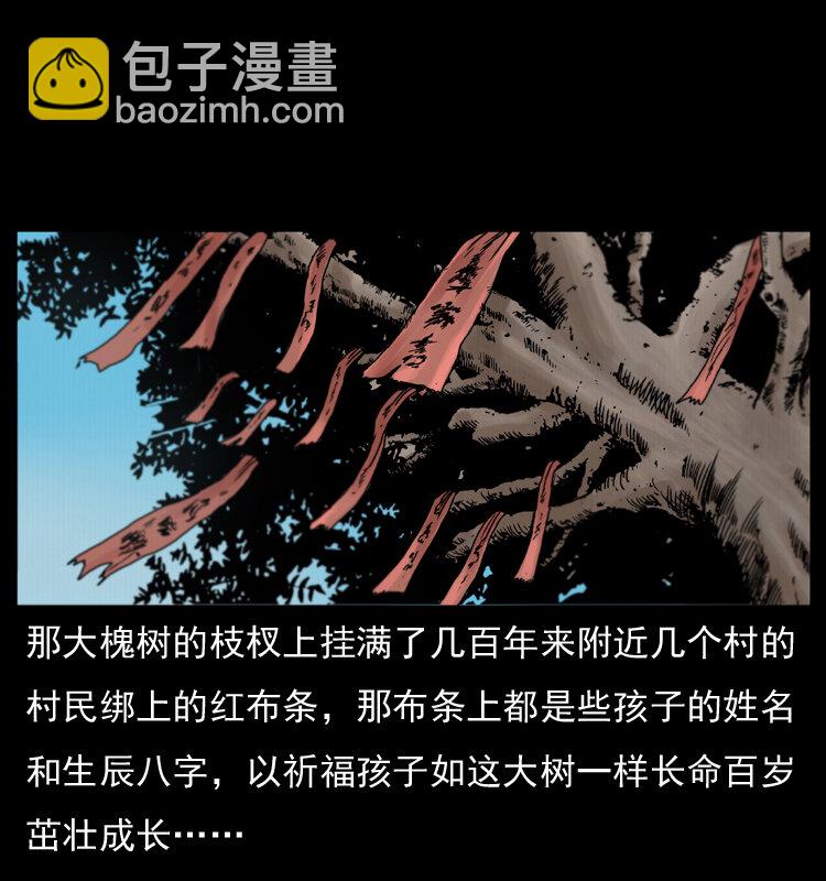 幽冥诡匠 - 008 槐树下的小庙(1/2) - 2