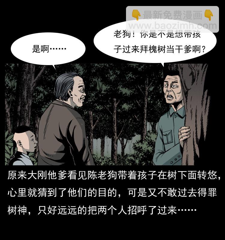 幽冥詭匠 - 008 槐樹下的小廟(1/2) - 4